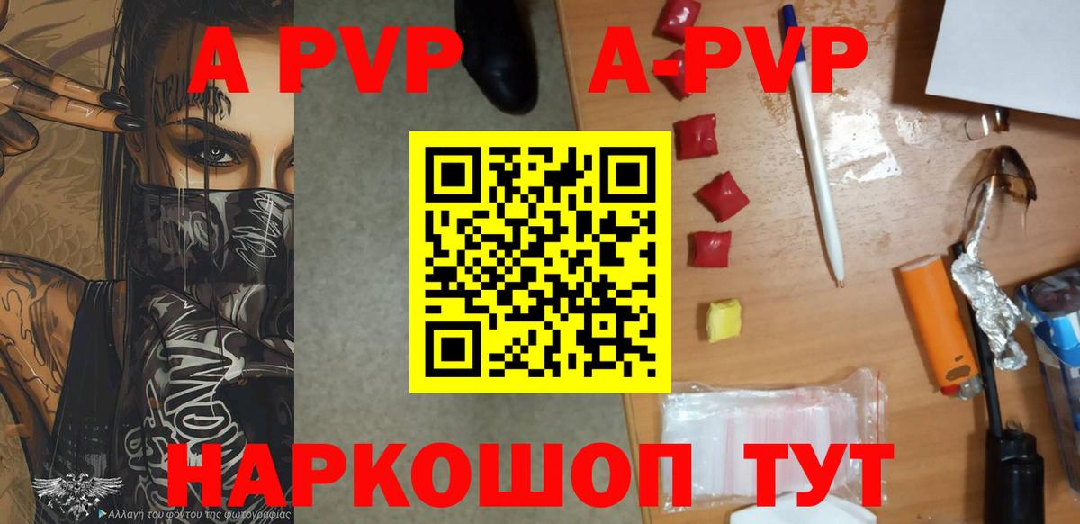 A-PVP мука  А ПВП крисы CK  APVP СК  Вход с VPN  Выборг 