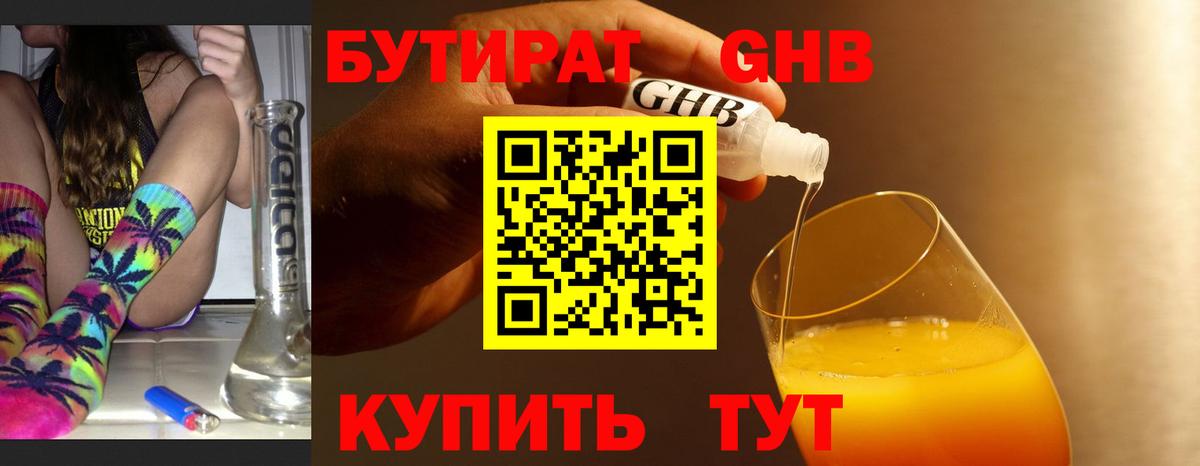 Бутират Butirat Выборг