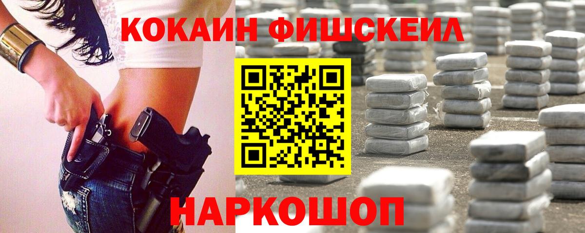 Cocaine Fish Scale Выборг