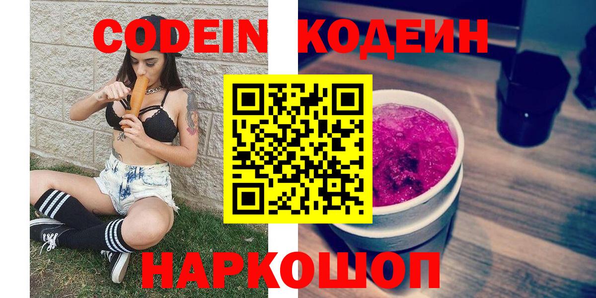 Выборг  Codein напиток Lean (лин)  Вход с VPN 