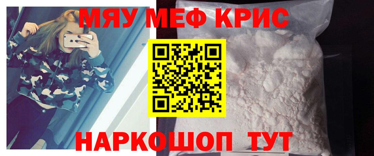 Меф мяу мяу кристаллы Выборг