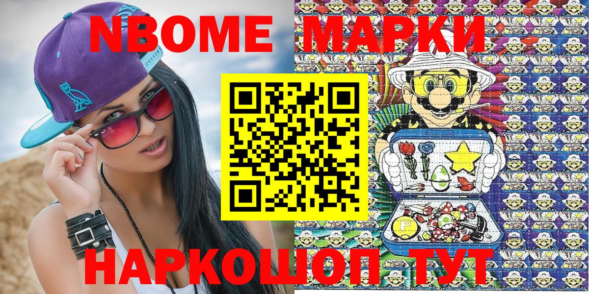 Марки NBOMe 1500мкг Выборг